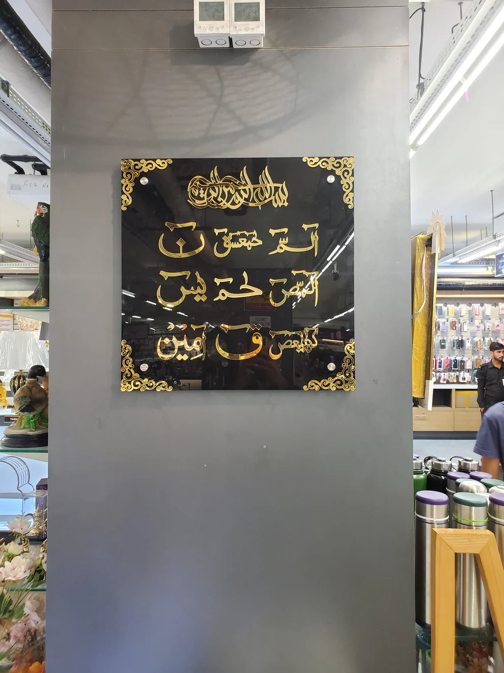 Loh e Qurani Acrylic