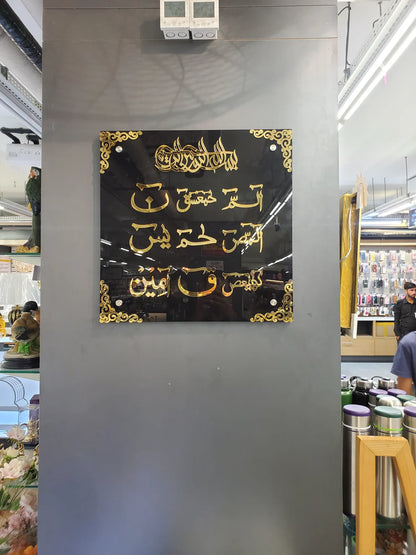 Loh e Qurani Acrylic