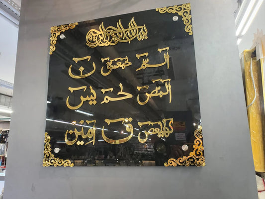 Loh e Qurani Acrylic