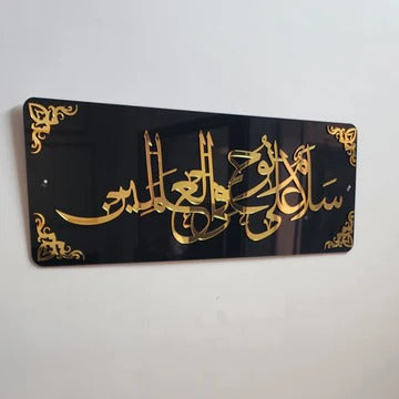 Salamun Alaa Nooh Ayat Premium Acrylic