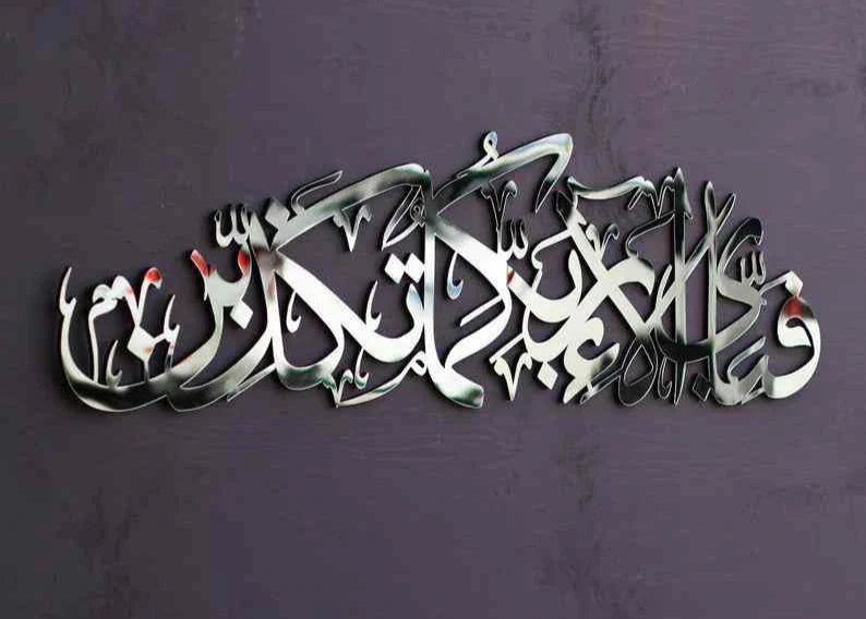 Fabi Ayi Aala Ayat