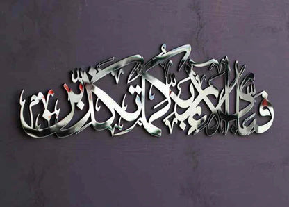 Fabi Ayi Aala Ayat